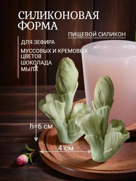 Молд пищевой веточка зелени для букета из шоколада и зефира