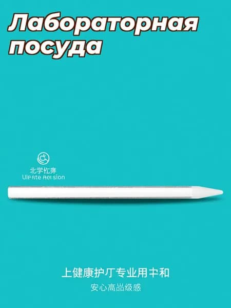 Прозрачная стеклянная палочка для центрифужных пробирок 1,5 мл, инструмент для лабораторных экспериментов