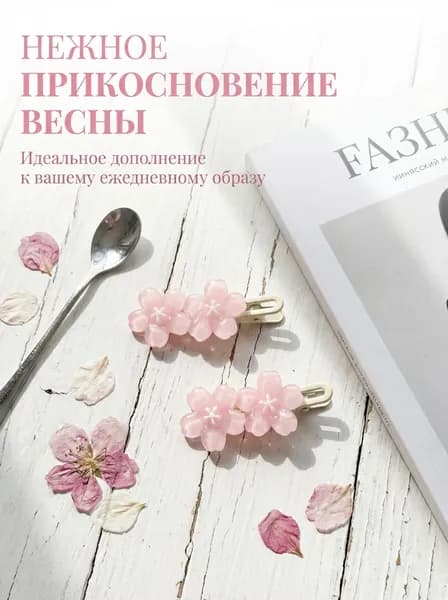 Заколка для волос 1 шт.