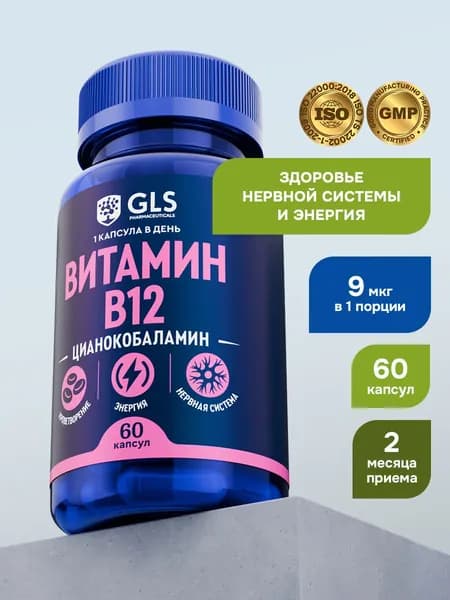 Витамин В12 / Б12, бады / витамины для энергии и нервной системы B12, 60 капсул