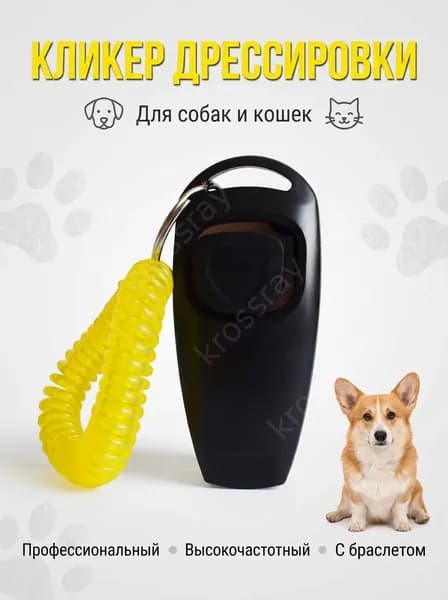 Кликер для дрессировки с браслетом, кнопочный, черный