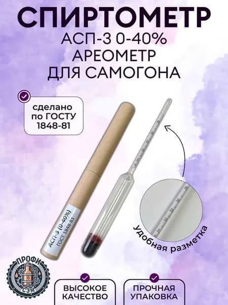 Спиртометр АСП-3 0-40% ареометр для самогона