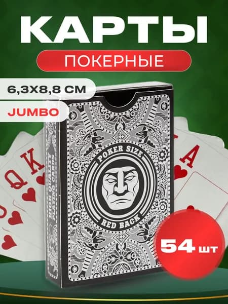 Игральные карты Miland серия "Golem" red 54 шт. колода 63х88 мм.