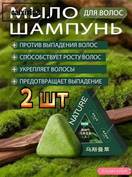 Шампунь твердый