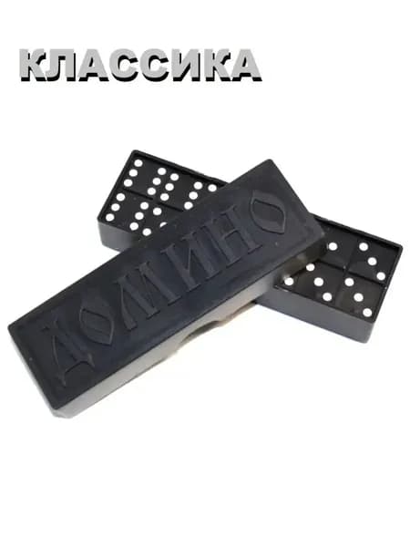 Домино классическое настольная игра