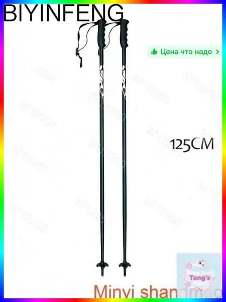 Лыжные палки, 125 см