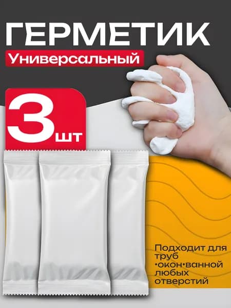 Герметик