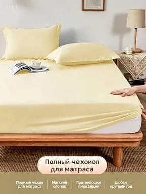 Наматрасник 90x200х25см светло-желтый