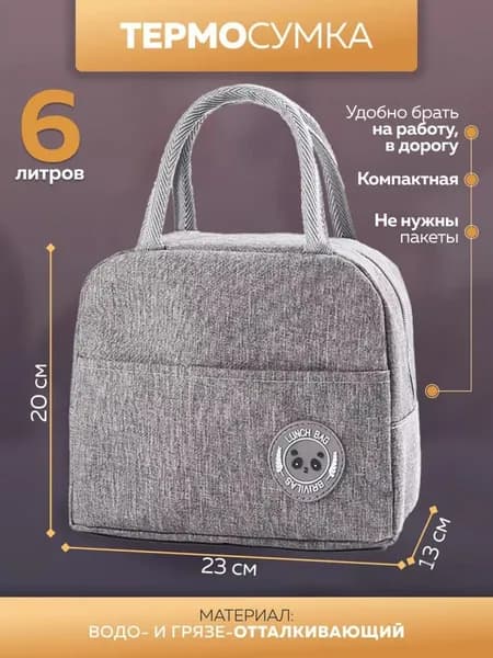 Термосумка для ланч-бокса, обеда, контейнера, сумка холодильник