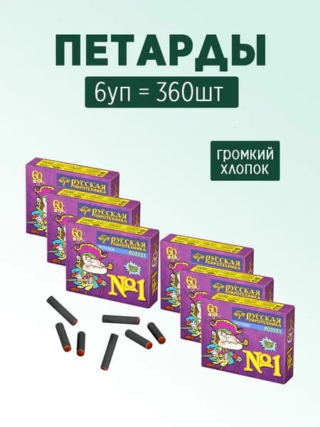 Петарды Корсар №1 6 упаковок