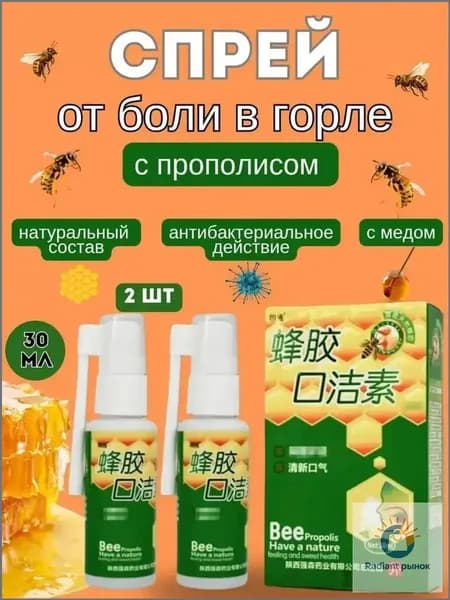 LAMIIA Китайский спрей для горла с прополисом 30 мл*2 шт.-6
