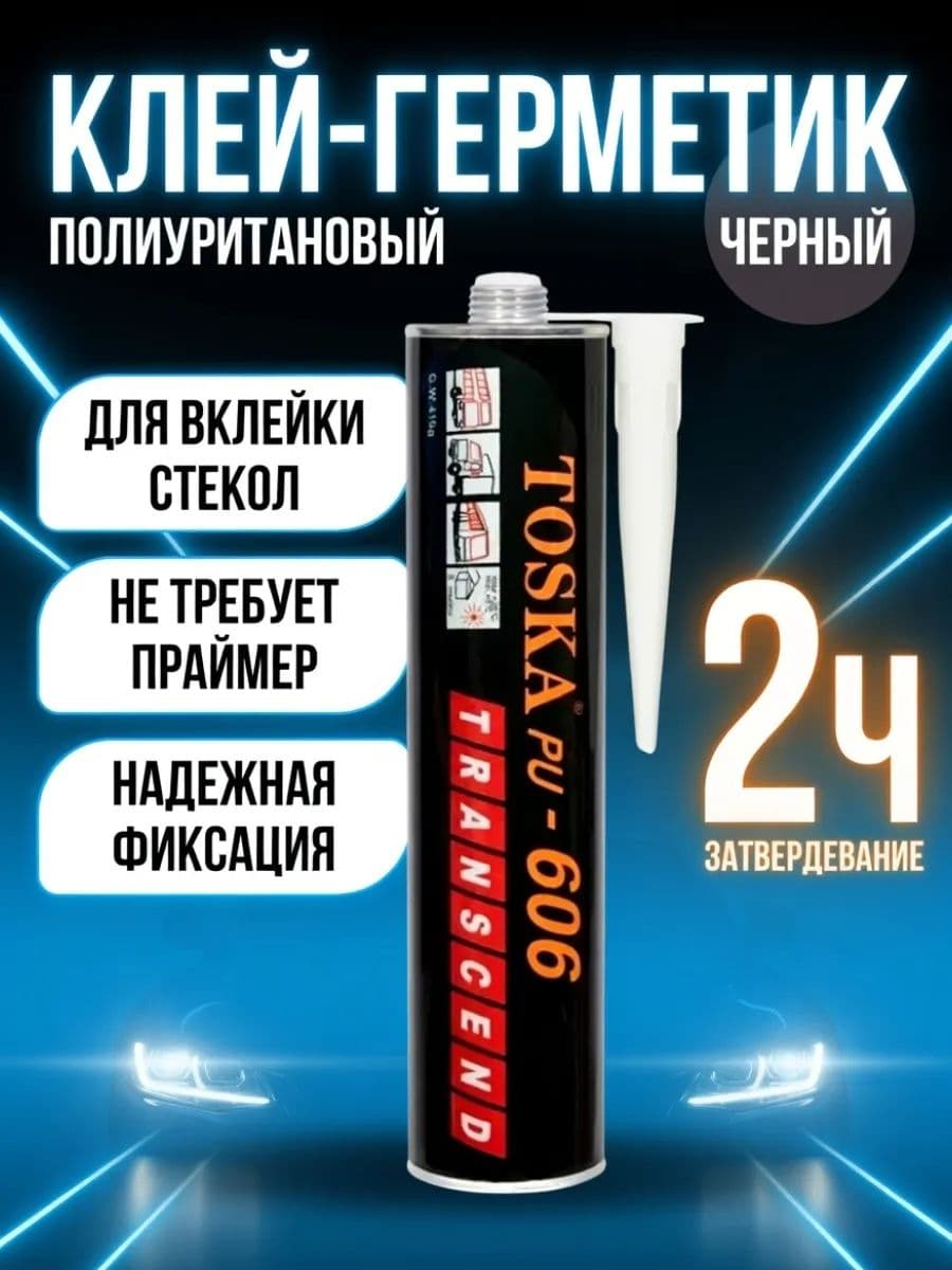 Герметик автомобильный Паста, 310 мл, 1 шт.