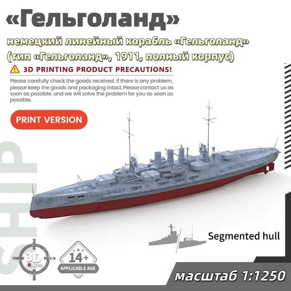 Военная модель, масштаб 1:1250 немецкий линейный корабль Гельголанд (тип Гельголанд, 1911, полный корпус)