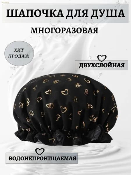 Шапочка для душа многоразовая двухслойная водонепроницаемая, женская, бани и сауны, черная