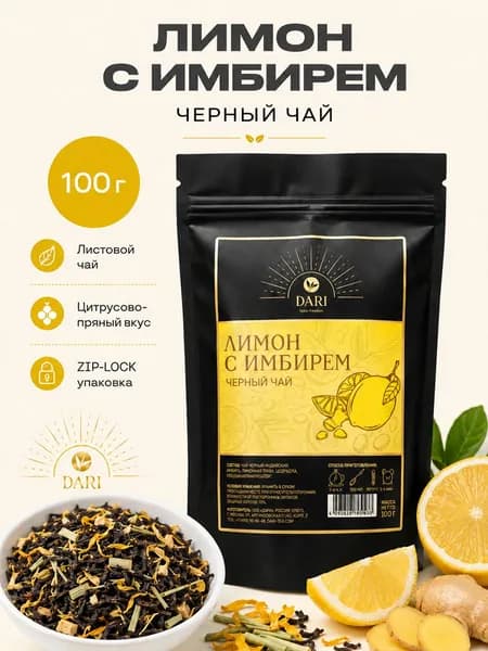Чай черный крупнолистовой с лимоном и имбирем заварочный полезный для иммунитета фруктовый цитрусовый премиум 100 гр