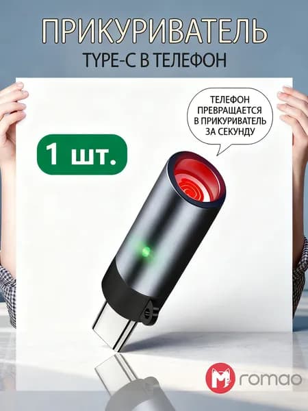 Автоприкуриватель Type-C без аккумулятора, беспламенный ветрозащитный мини-девайс для сигарет, пепельница в машину, мужской подарок
