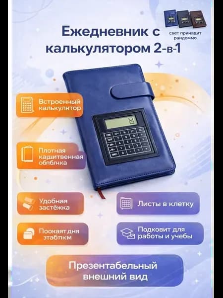 Блокнот с калькулятором на магнитной застежке, цвет рандомно