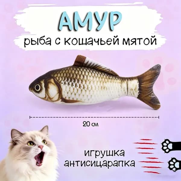 Кошачьи плюшевые игрушки, рыба с кошачьей мятой 20 сантиметров