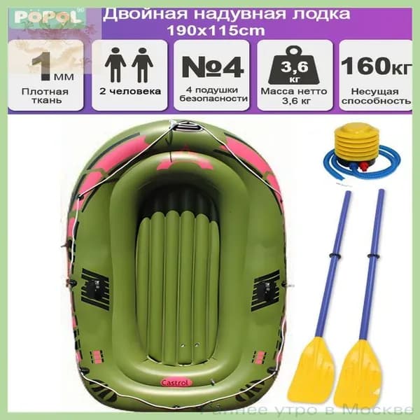 Лодка, 190 см
