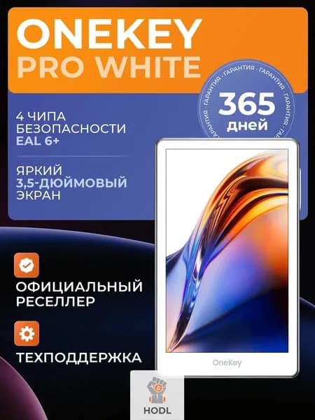 Аппаратный криптокошелек OneKey PRO White - холодный кошелек для криптовалют от официального реселлера HODL