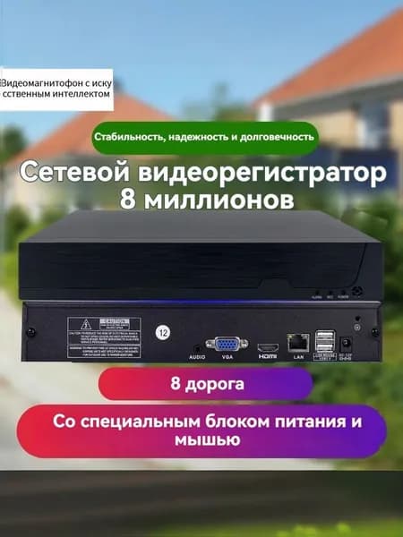 IP Видеорегистратор (NVR):8 каналов, 4К (8Мп). XMeye. (NVR-NBD4008ES)