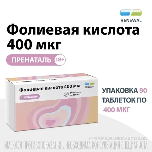 Фолиевая кислота 400 мкг для женщин, мужчин, беременных, витамин В9, 90 таблеток, Реневал