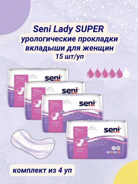 Seni Прокладки урологические женские Lady SUPER 15 шт/уп