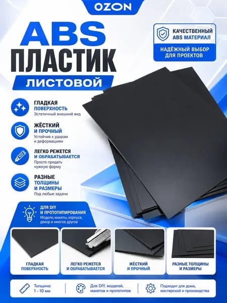Лист ABS-пластика черный 2x100x100 мм, 2 шт., для моделирования и DIY