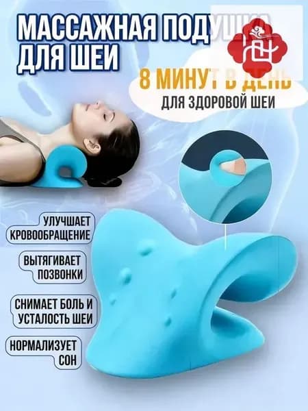Растяжитель для шеи и плеч, растяжка для шейного отдела позвоночника, подушка для вытяжения, массажные инструменты