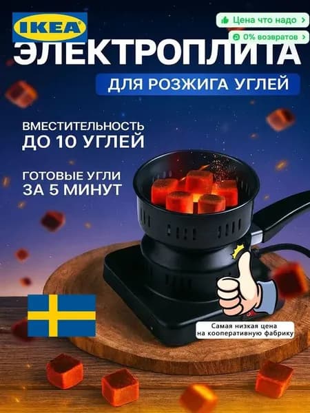 Электрическая настольная плита ПечкаКальян, черный