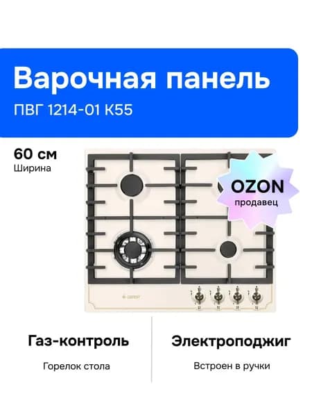 Газовая варочная панель Gefest ПВГ 1214-01 К55, 4 конфорки, кремовая Уцененный товар