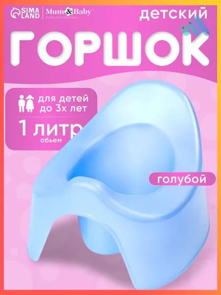 Горшок детский / Горшок детский для мальчика, для девочки, голубой / Для детей