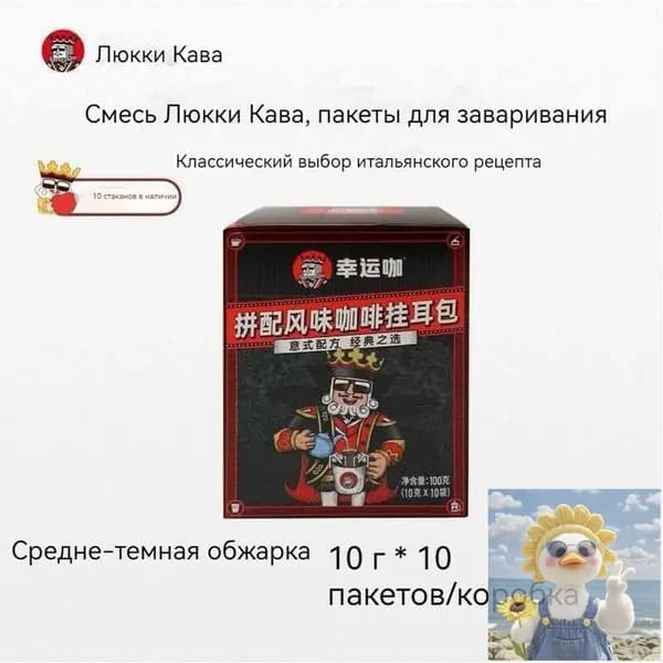 Lucky Coffee с кофе с подвесными ушами, 10 пакетиков/коробка, американский кофе ручной работы с подвесными ушами, средней и глубокой обжарки