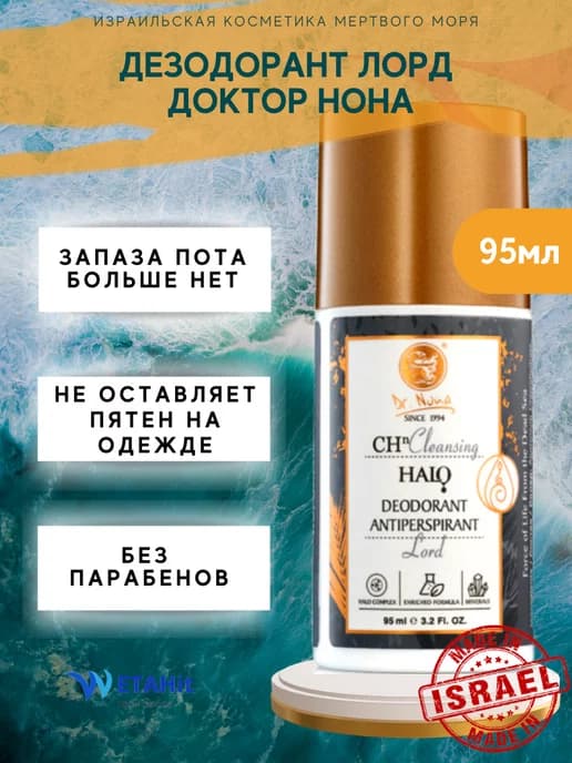 Дезодорант Лорд Доктор Нона