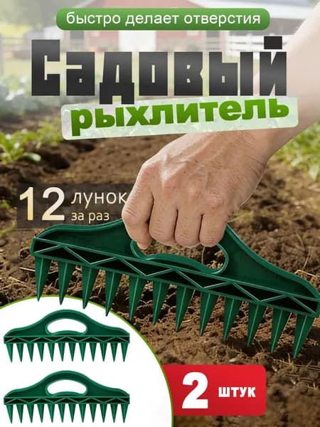 Ручная сеялка, гребень для посева, формирователь лунок для рассады на дачу, приспособление для посадки семян, комплект из 2 штук
