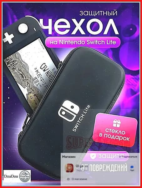 Чехол+ защитное стекло в подарок на Nintendo Switch lite
