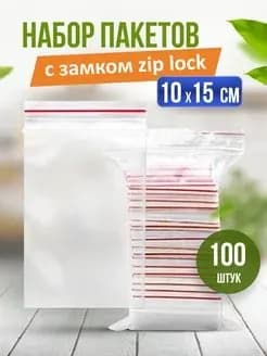 Упаковочный пакет 10x15 см 3 мкм 100 шт прозрачный