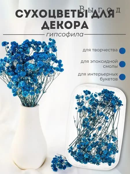 Сухоцветы Гипсофила, 52 гр, 1 шт
