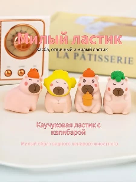 Школьный ластик, Kapibala diy Симпатичная форма обычная упаковка, набор из 4 штук, различные стили
