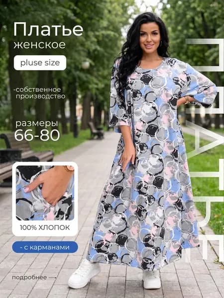 Платье летнее длинное больших размеров