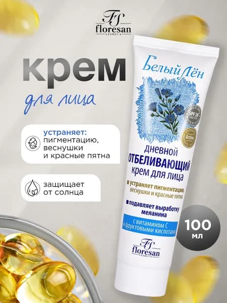 Floresan Крем для лица Дневной отбеливающий 100мл