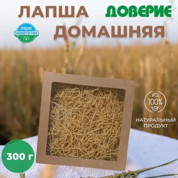 Лапша Домашняя Яичная