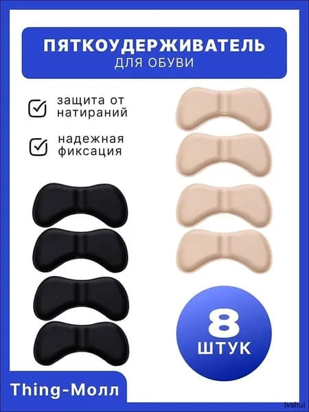 Вкладыш для обуви 8 шт