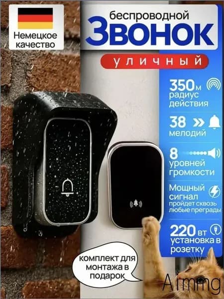 Звонок дверной 100дБ IP44