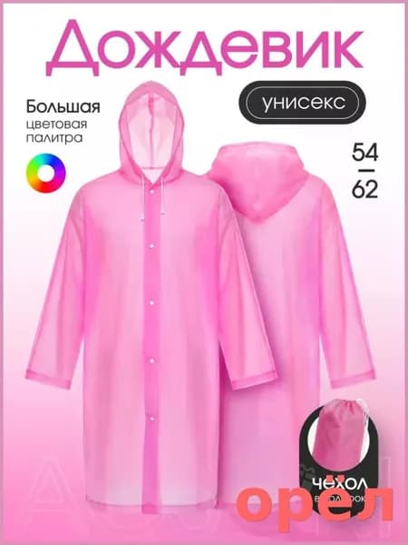 Дождевик Acsori На каждый день