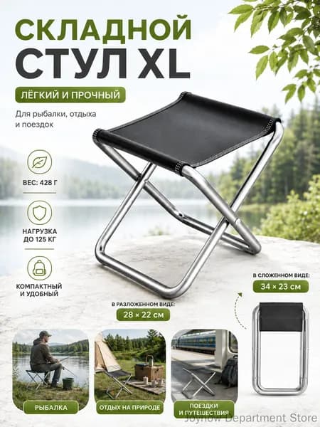 Кресло для рыбалки