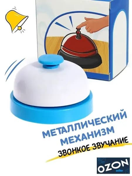 Звонок настольный детский/металлический/для игр/в коробочке