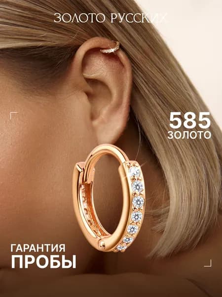 Моносерьга золото 585
