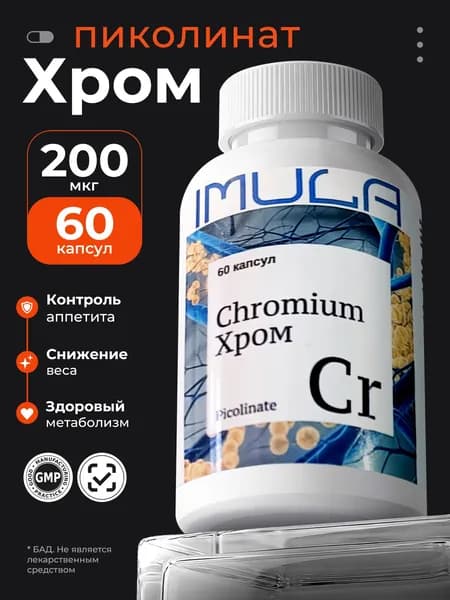 Imula Хром пиколинат, 60 капсул