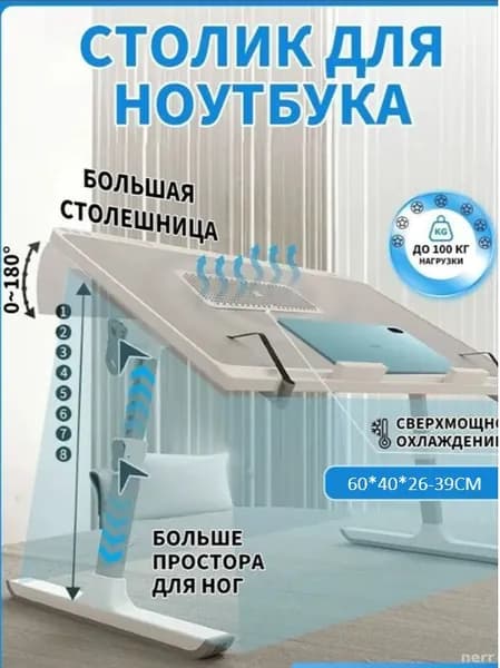 Столик для ноутбука, 60х39х45 см